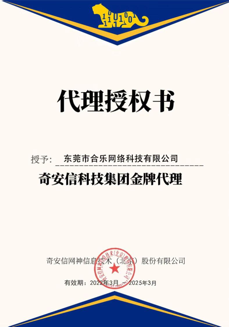 奇安信金(jīn)牌.png