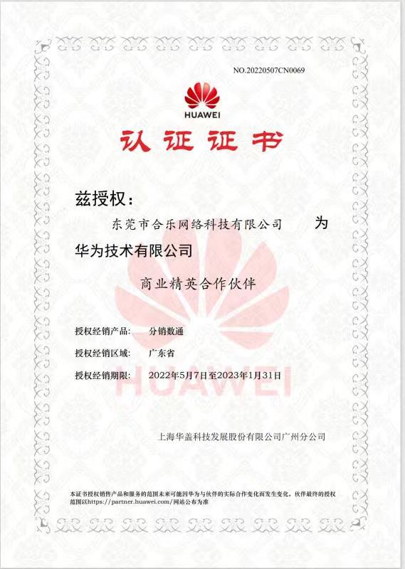 華為(wèi)合作(zuò)夥伴.jpg