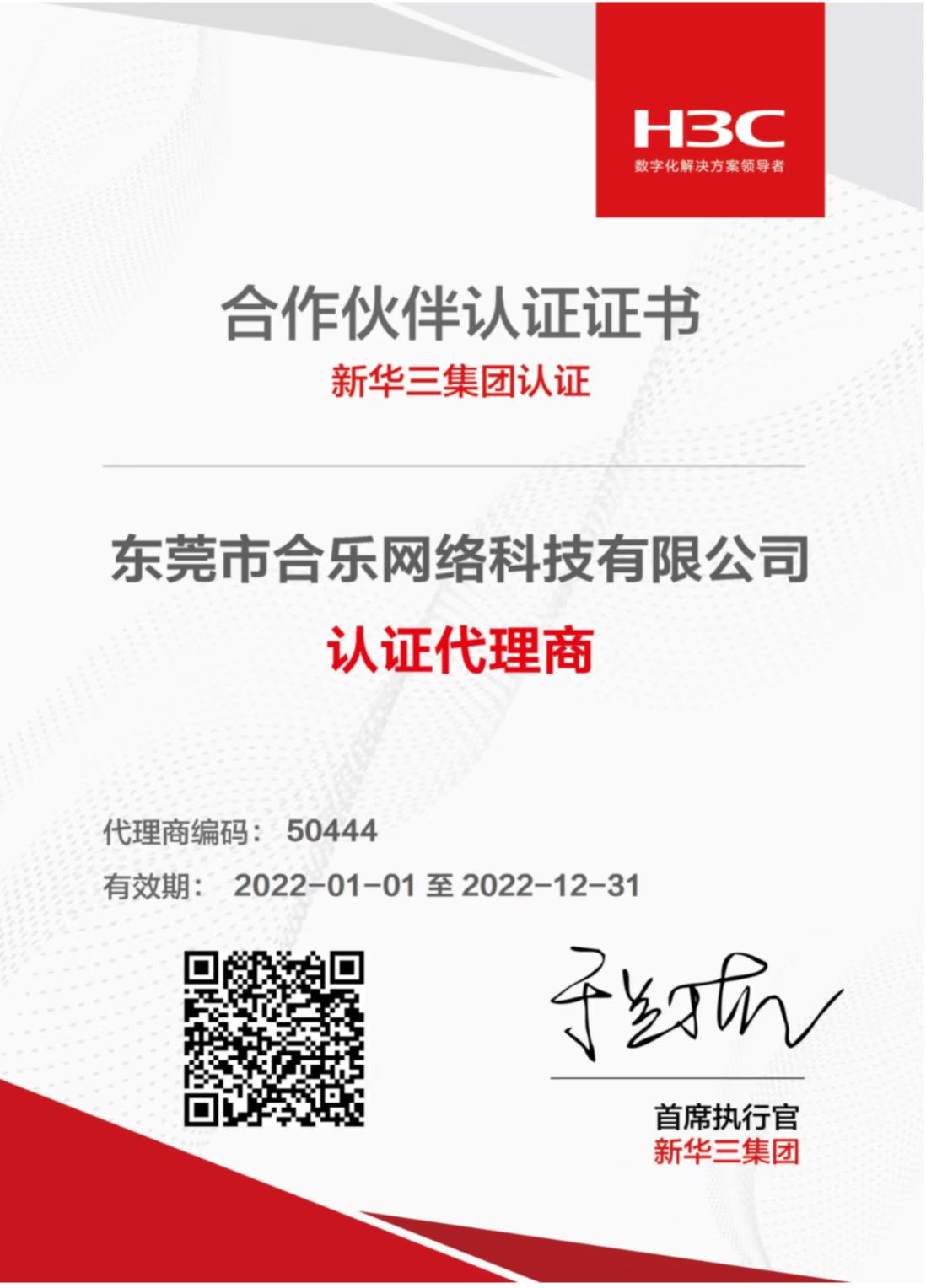 H3C合作(zuò)夥伴.jpg