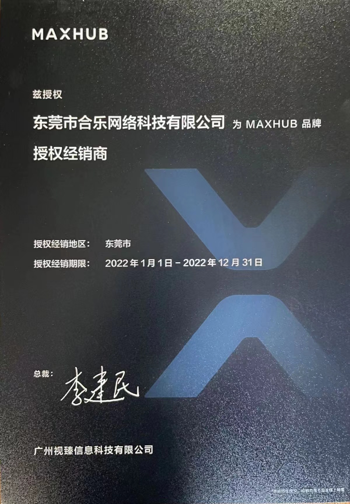 MAXHUB電(diàn)子(zǐ)白(bái)闆渠道(dào)商.jpg